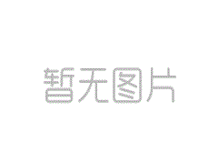 工业机器人行业规范条件（2024版）公开征求意见